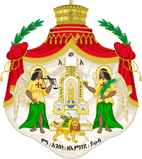 Imperial coat of arms of Ethiopia (Haile Selassie).svg