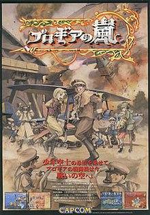 Progear arcade flyer.jpg