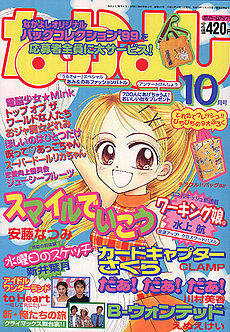 Nakayoshi199910.jpg