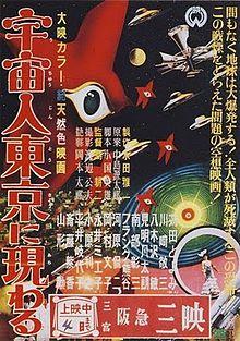 Uchujin Tokyo ni arawaru poster.jpg