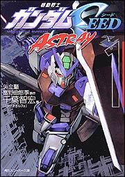 Mobile Suit Gundam SEED Astray Vol 1.jpg