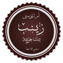 Zaynab bint Khuzayma.png