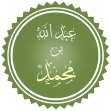 عبد الله بن محمد.png