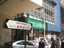 HK Wan Chai Jaffe Road 130 Oliver's Super Sandwiches 1.JPG