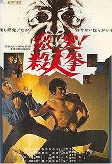 Gekitotsu-satsujin-ken-japanese-movie-poster-md.jpg
