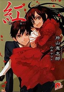 Kurenai vol 01.jpg