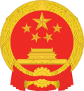 National Emblem of the People's Republic of China (2).svg
