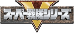 Super Sentai (logo).png