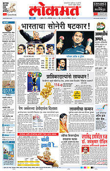 Lokmat Front Page.jpg