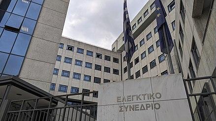 Main entrance of the Hellenic Court of Audit.jpg
