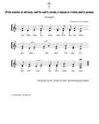 Russian transcription and musical notes