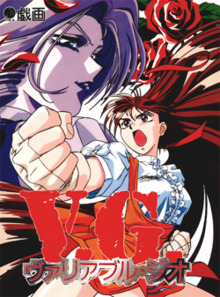 VariableGeo PC9801frontcover.png