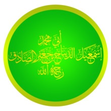 (إسمعيل الديباج بن جعفر الصادق (رحمه الله.png