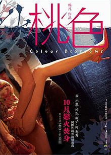 Colour Blossoms film poster.jpg