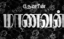 Maanavan title card.jpg