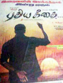 Puthiya Geethai.jpg
