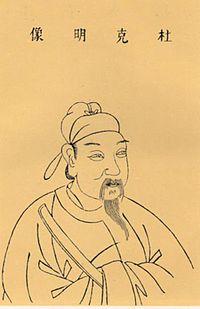 Du Ruhui.jpg