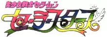 Logo smstar.png