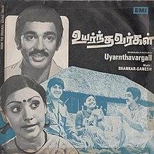 Uyarnthavargal.jpg