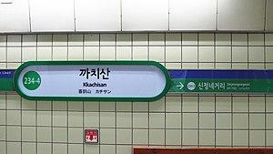 Seoul-metro-234-4-Kkachisan-station-sign-20181121-105032.jpg