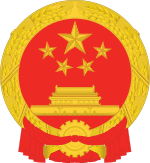 National Emblem of the People's Republic of China (2).svg