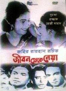 Jibon Theke Neya.jpg