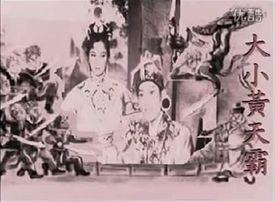 Big and Little Wong Tin Bar (1962).jpg