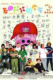 McDull, the Alumni (movie poster).jpg
