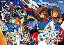 Wakusei Robo Danguard Ace, Vol 1 DVD Cover.jpg