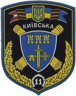 11-а артилерійська бригада.png