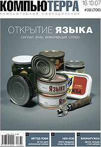 Computerra-cover-706.jpg