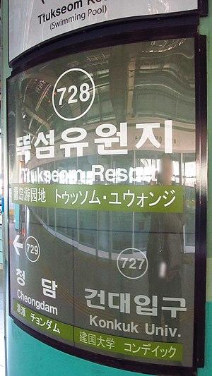 Seoul-metro-728-Ttukseom-resort-station-sign-20181123-104014.jpg