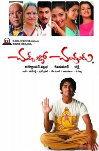 Chukkallo Chandrudu poster.jpg