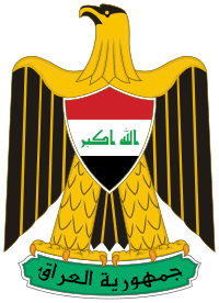 Coat of arms of Iraq (2008–present).svg