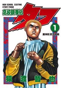 Tough manga.jpg