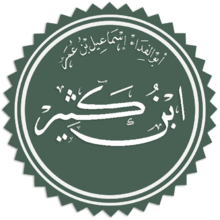 ابن كثير.png