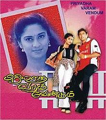 Piriyadha Varam Vendum.jpg