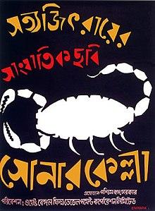 Sonar Kella poster.jpg