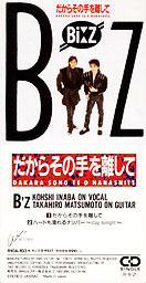 B'z DSTWH.jpg