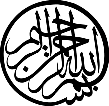 Calligraphic rendition of the Bismillah