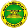 Official seal of Pattani