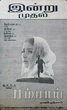 Bombay film poster.jpg