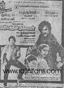 Dharmathin Thalaivan poster.jpg